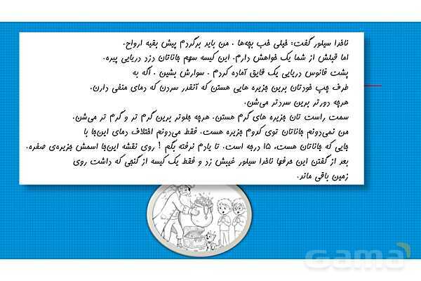 پاورپوینت داستان محور ریاضی هفتم | فصل 2: اعداد صحیح- پیش نمایش