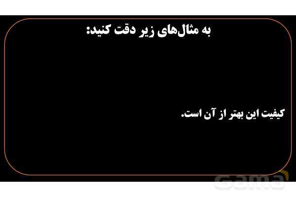 پاورپوینت عربی یازدهم: وزن‌های اسم تفضیل- پیش نمایش