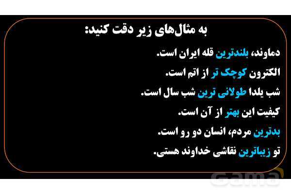 پاورپوینت عربی یازدهم: وزن‌های اسم تفضیل- پیش نمایش