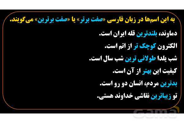 پاورپوینت عربی یازدهم: وزن‌های اسم تفضیل- پیش نمایش