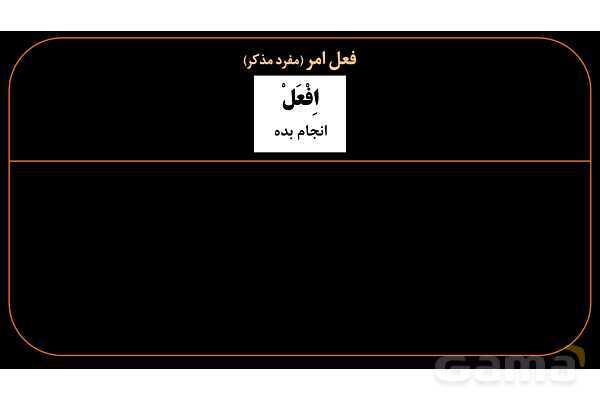 پاورپوینت عربی یازدهم: تشخیص اسم تفضیل از فعل- پیش نمایش