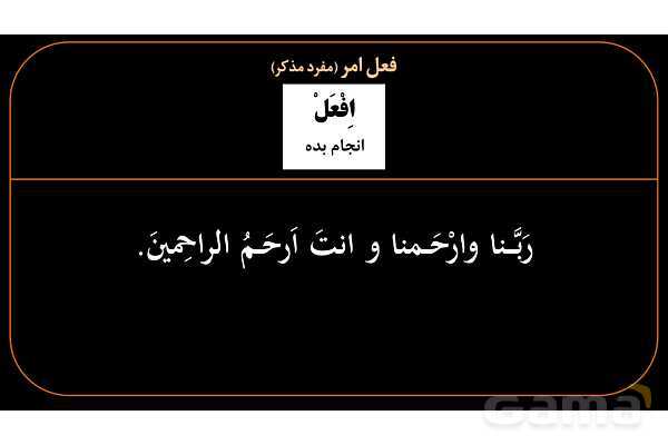 پاورپوینت عربی یازدهم: تشخیص اسم تفضیل از فعل- پیش نمایش