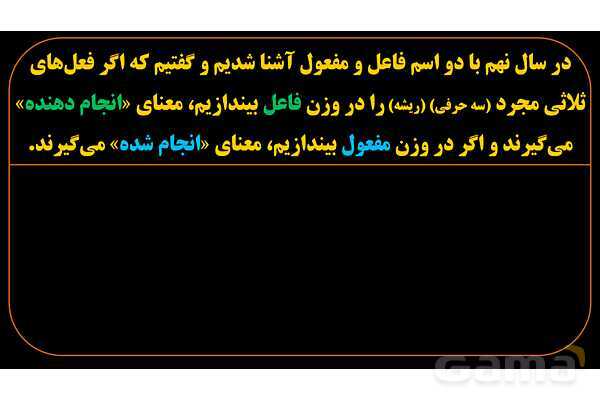 پاورپوینت عربی یازدهم: اسم فاعل و اسم مفعول ثلاثی مزید- پیش نمایش