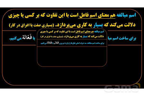 پاورپوینت عربی یازدهم: وزن‌های اسم مبالغه- پیش نمایش