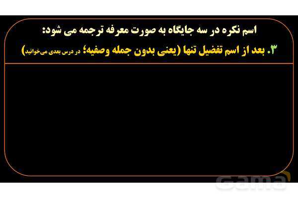 پاورپوینت عربی یازدهم: استثنائات اسم معرفه و نکره- پیش نمایش