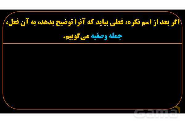 پاورپوینت عربی یازدهم: جمله بعد از نکره (جمله وصفیه)- پیش نمایش