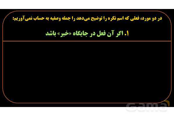 پاورپوینت عربی یازدهم: حالت‌های خاص جمله وصفیه- پیش نمایش