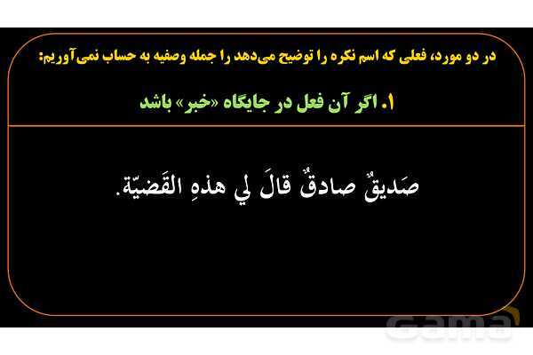 پاورپوینت عربی یازدهم: حالت‌های خاص جمله وصفیه- پیش نمایش