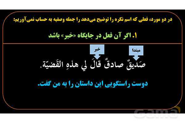 پاورپوینت عربی یازدهم: حالت‌های خاص جمله وصفیه- پیش نمایش