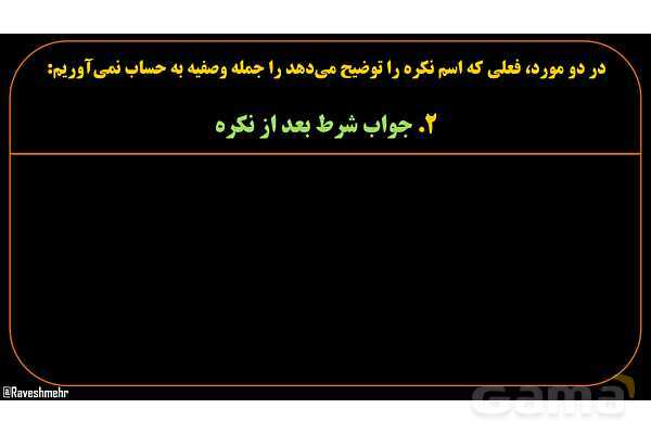 پاورپوینت عربی یازدهم: حالت‌های خاص جمله وصفیه- پیش نمایش