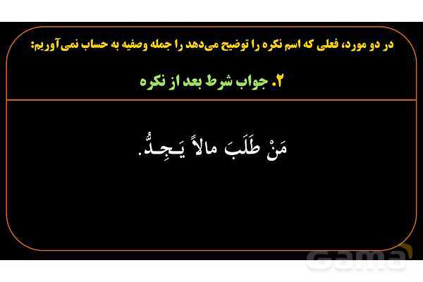 پاورپوینت عربی یازدهم: حالت‌های خاص جمله وصفیه- پیش نمایش