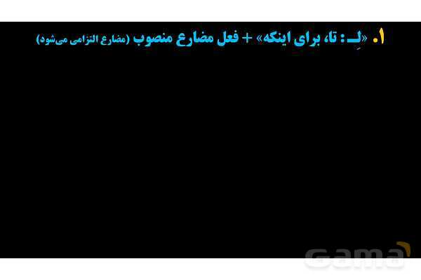 پاورپوینت عربی یازدهم: انواع «لِ»- پیش نمایش