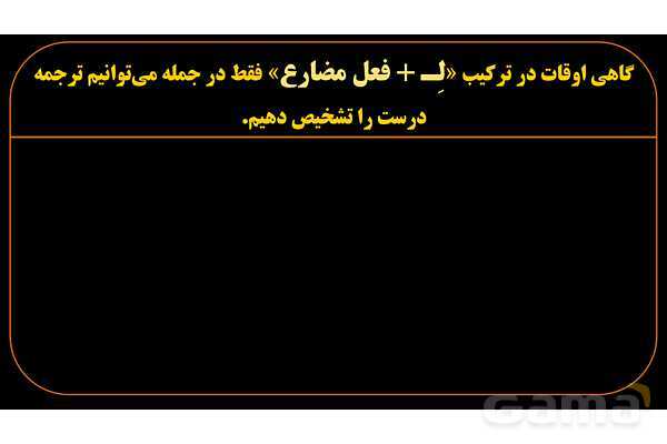 پاورپوینت عربی یازدهم: انواع «لِ»- پیش نمایش