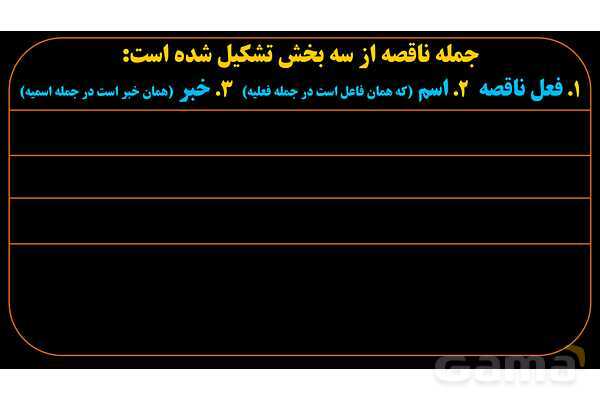 پاورپوینت عربی یازدهم: قواعد افعال ناقصه- پیش نمایش