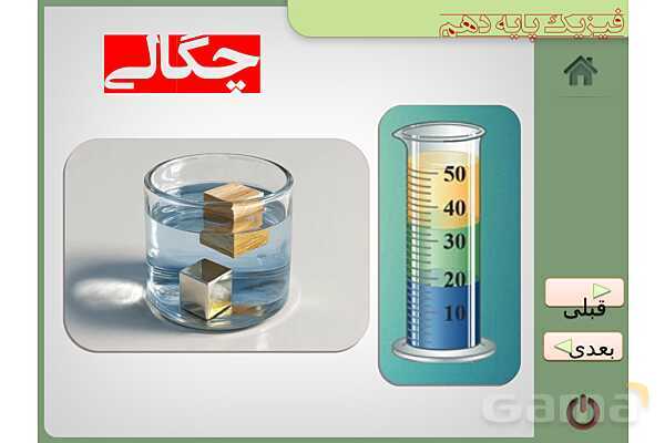 پاورپوینت چگالی پایه‌های هفتم و دهم