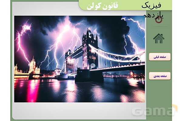 پاورپوینت قانون کولن فیزیک یازدهم ریاضی و تجربی 
