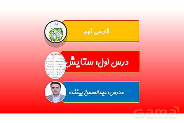 پاور آموزشی فارسی نهم درس ستایش: به نام خداوند جان و خرد