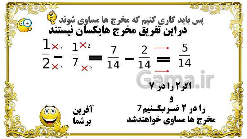 پاورپوینت ریاضی پنجم دبستان | جمع کسر و اعداد مخلوط- پیش نمایش