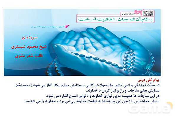 پاورپوینت شعر ستایش فارسی ششم