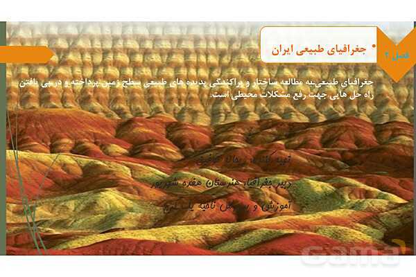 پاورپوینت درس سوم جغرافیای دهم؛ موقعیت جغرافیایی ایران