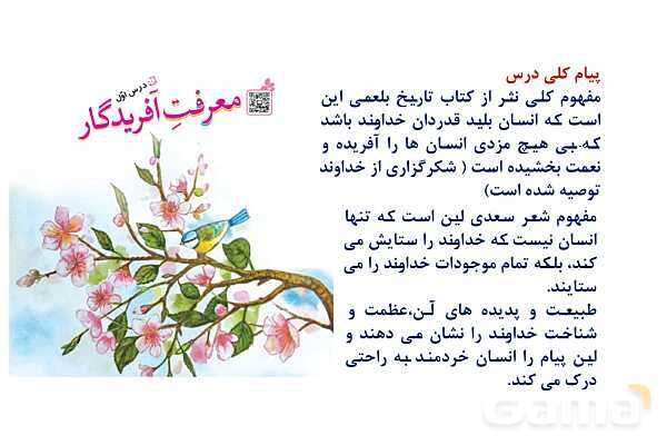 پاورپوینت درس اول  فارسی ششم؛ معرفت آفریدگار