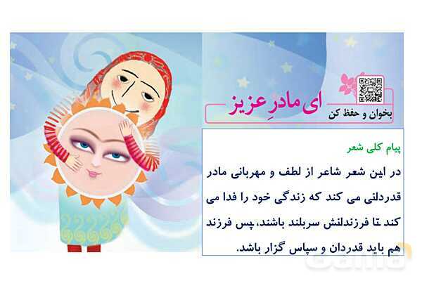 پاورپوینت درس دوم فارسی ششم؛ شعر ای مادر عزیز