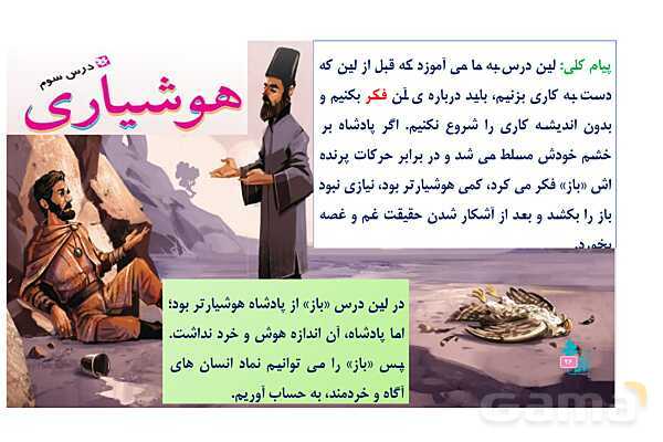پاورپوینت درس سوم فارسی ششم؛ هوشیاری