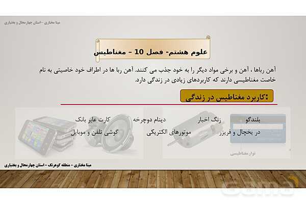 پاورپوینت فصل 10 علوم هشتم؛ مغناطیس