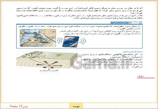 پاورپوینت علوم تجربی ششم دبستان | درس 4: سفر به اعماق زمین- پیش نمایش