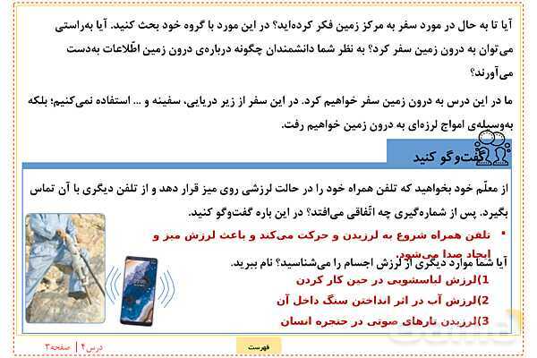 پاورپوینت علوم تجربی ششم دبستان | درس 4: سفر به اعماق زمین- پیش نمایش