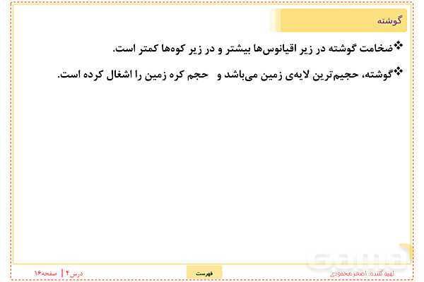 پاورپوینت علوم تجربی ششم دبستان | درس 4: سفر به اعماق زمین- پیش نمایش