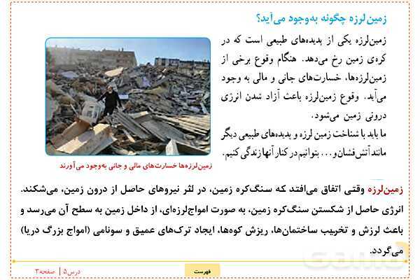 پاورپوینت علوم تجربی ششم دبستان | درس 5: زمین پویا- پیش نمایش