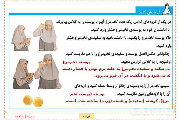 پاورپوینت علوم تجربی ششم دبستان | درس 5: زمین پویا- پیش نمایش
