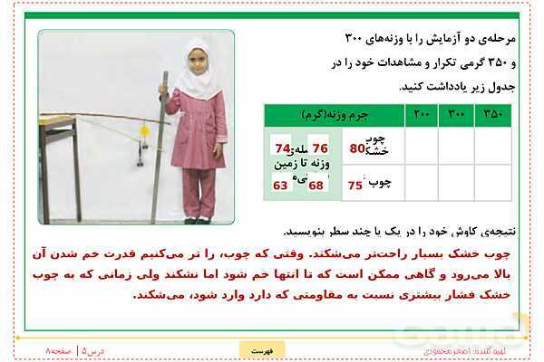 پاورپوینت علوم تجربی ششم دبستان | درس 5: زمین پویا- پیش نمایش