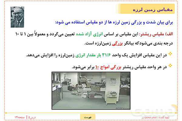 پاورپوینت علوم تجربی ششم دبستان | درس 5: زمین پویا- پیش نمایش