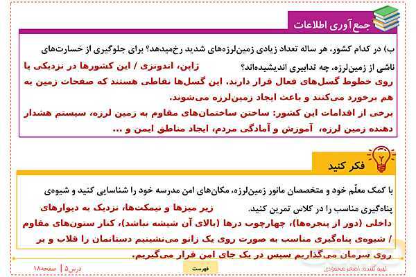 پاورپوینت علوم تجربی ششم دبستان | درس 5: زمین پویا- پیش نمایش