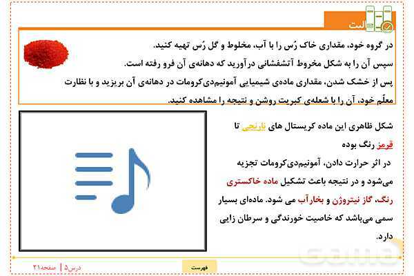 پاورپوینت علوم تجربی ششم دبستان | درس 5: زمین پویا- پیش نمایش