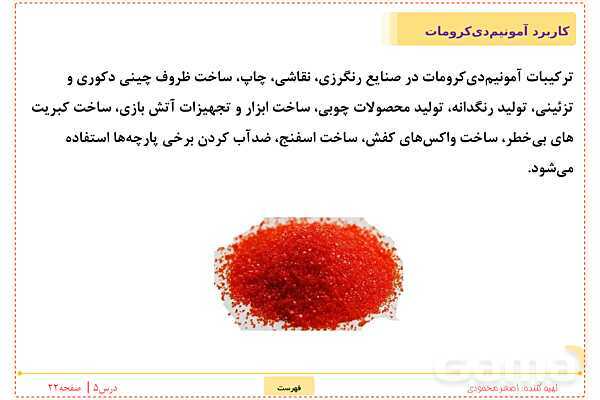 پاورپوینت علوم تجربی ششم دبستان | درس 5: زمین پویا- پیش نمایش