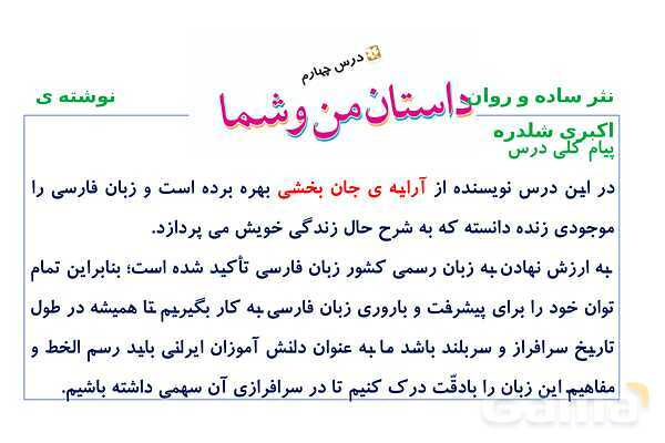 پاورپوینت درس چهارم فارسی ششم؛ داستان من و شما