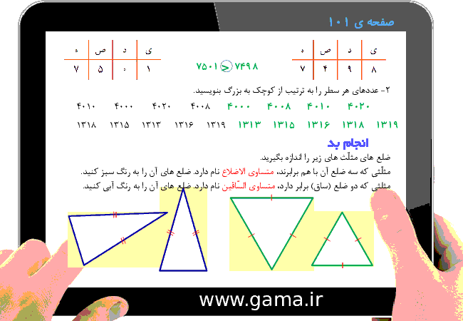 پاورپوینت تدریس و راهنمای گام به گام ریاضی سوم دبستان | فصل 6: جمع و تفریق (مقایسه ی عددها)- پیش نمایش