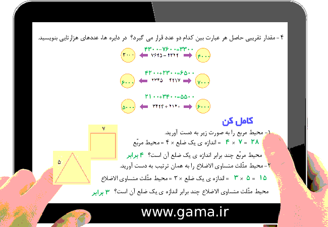 پاورپوینت تدریس و راهنمای گام به گام ریاضی سوم دبستان | فصل 6: جمع و تفریق (مقایسه ی عددها)- پیش نمایش