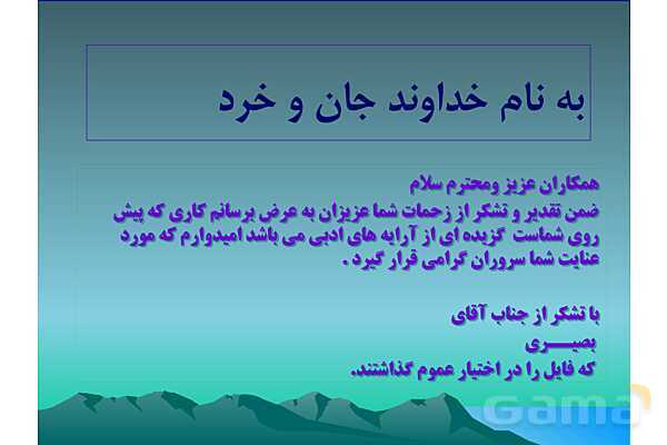 پاورپوینت آرایه های ادبی سه سال علوم و فنون ادبی رشته انسانی + اضافات دستوری