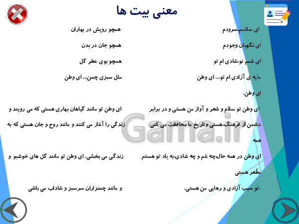پاورپوینت تدریس فارسی ششم دبستان | درس 6: ای وطن- پیش نمایش