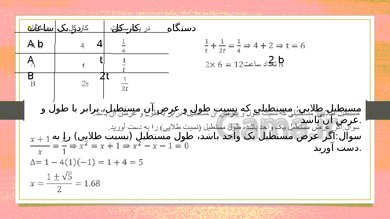 پاورپوینت فصل اول ریاضی (2) یازدهم تجربی | هندسۀ تحلیلی و جبر - پیش نمایش