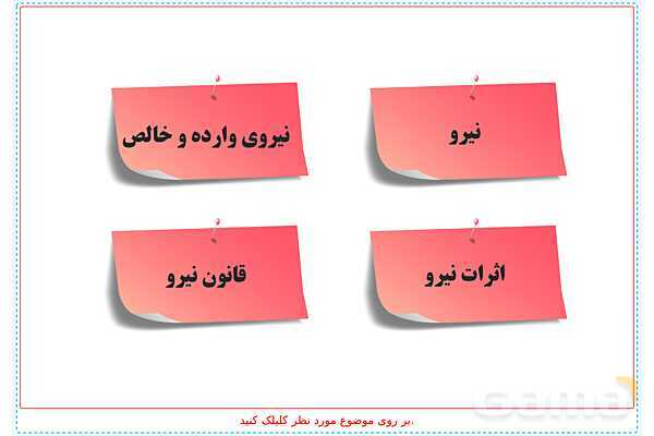 پاورپوینت تدریس علوم تجربی ششم دبستان | درس 6: ورزش و نیرو (1)- پیش نمایش