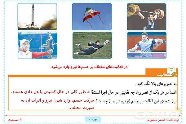 پاورپوینت تدریس علوم تجربی ششم دبستان | درس 6: ورزش و نیرو (1)- پیش نمایش