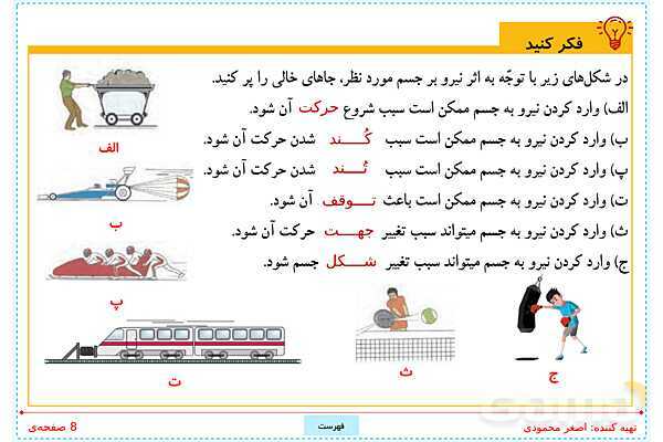 پاورپوینت تدریس علوم تجربی ششم دبستان | درس 6: ورزش و نیرو (1)- پیش نمایش