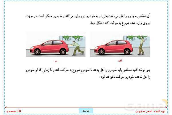 پاورپوینت تدریس علوم تجربی ششم دبستان | درس 6: ورزش و نیرو (1)- پیش نمایش