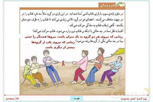 پاورپوینت تدریس علوم تجربی ششم دبستان | درس 6: ورزش و نیرو (1)- پیش نمایش