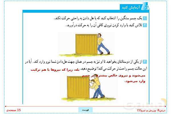 پاورپوینت تدریس علوم تجربی ششم دبستان | درس 6: ورزش و نیرو (1)- پیش نمایش
